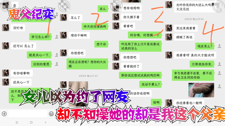 【鬼父纪实】女儿以为约了网友，却不知操她的却是我这个父亲！